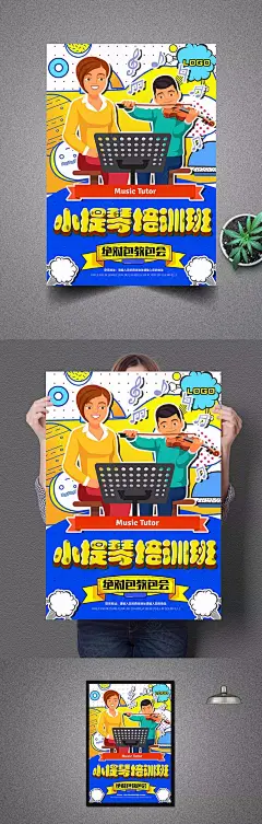 创意波普风小提琴培训班海报 波普插画 波普风格 艺术海报 个性海报 创意海报