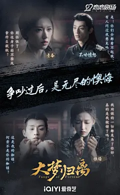 大梦归离 影视海报 剧照金句海报 排版参考
