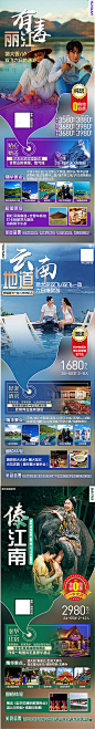 云南旅游系列海报-源文件