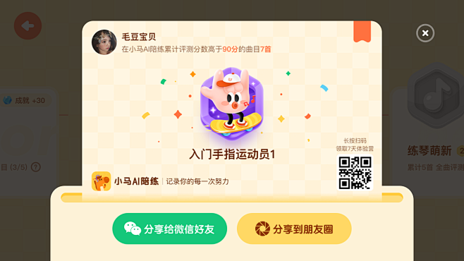 分享 勋章