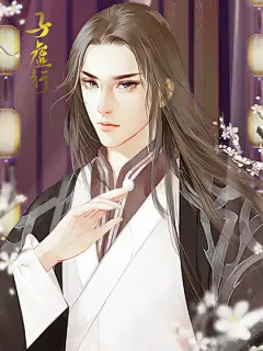 子虚行 | 兰陵笑笑徐 | 橙光作品
