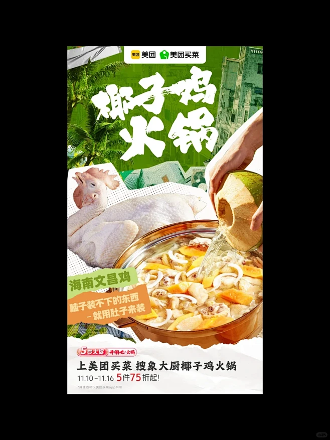 审美提升 | 快看！美食系列海报分享✔ ...