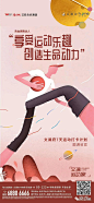 运动健身活动6
