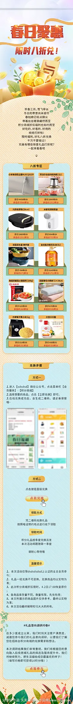 春日聚会好礼相兑积分商城长图海报-源文件-志设网-zs9.com