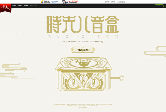 时光八音盒-剑灵官方网站-腾讯游戏