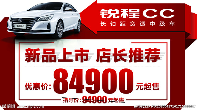 汽车价格牌