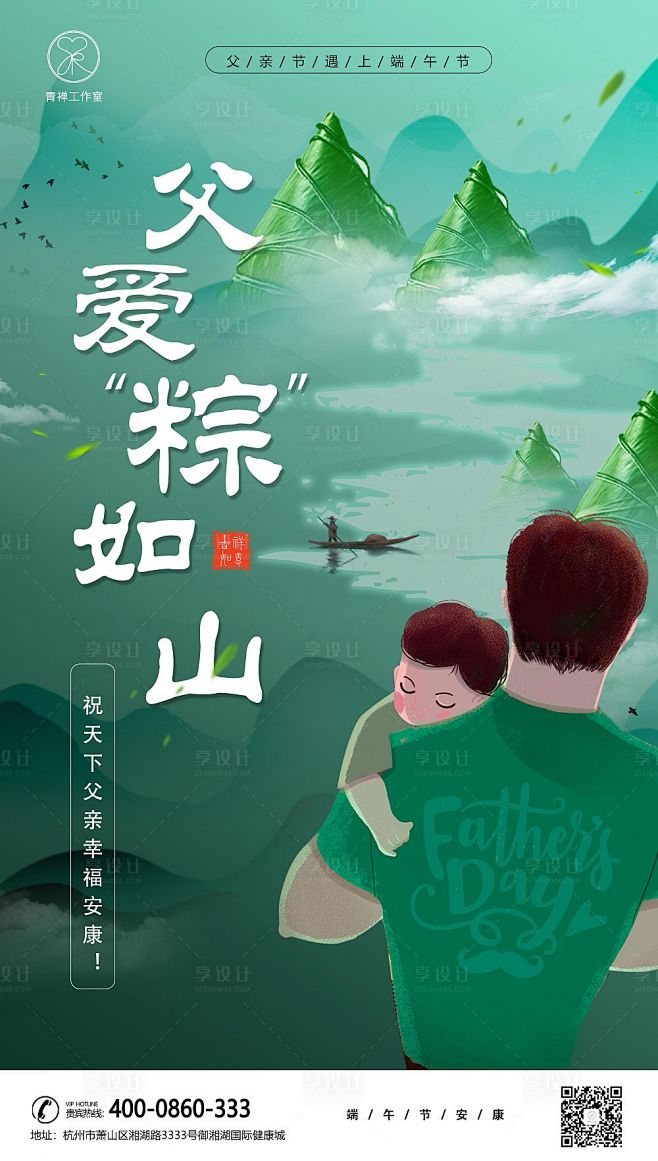 【源文件下载】 海报  房地产   端午...
