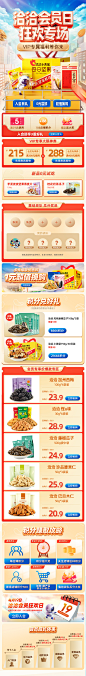 洽洽食品 零食 酒水 会员俱乐部 双11预售