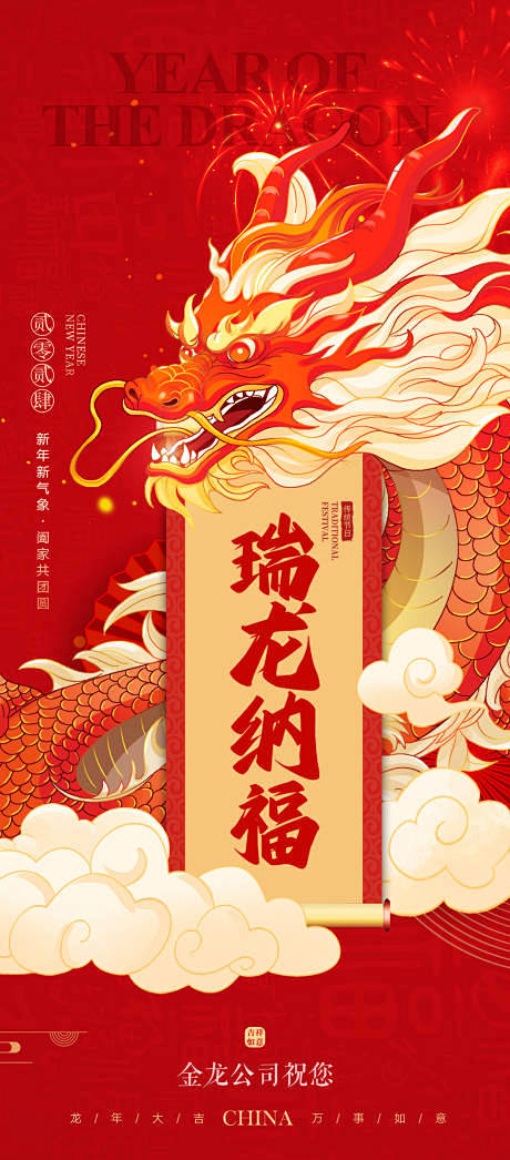 新年新春春节龙年节日祝福插画海报-源文件