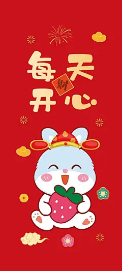 每天开心 兔子 草莓 新年 手机 壁纸