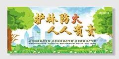 护林防火消防展板素材