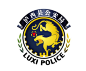 云南泸西县公安局新LOGO