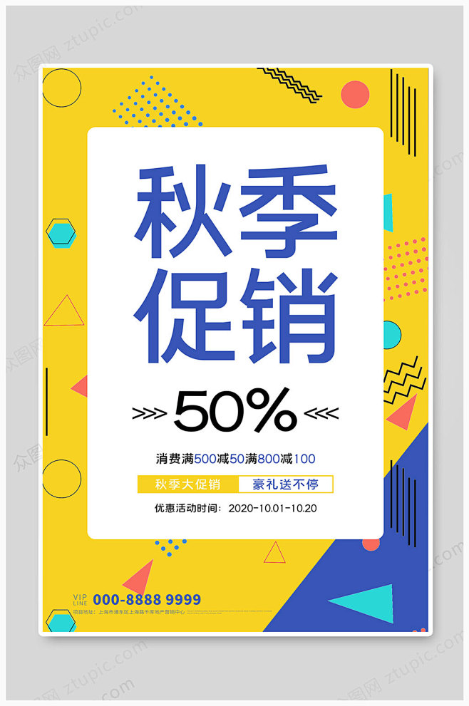 秋季上新秋季促销