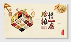 珍惜粮食宣传展板