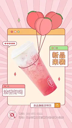 粉色小清新桃子味饮品海报每日一签图片设计模板 - 站长设计