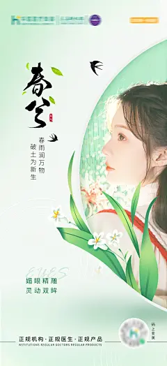 医美春分节气海报-设计素材-shejisc.cn