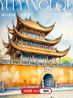 岳阳楼插画 ｜ 洞庭湖畔的历史长卷 - 小红书