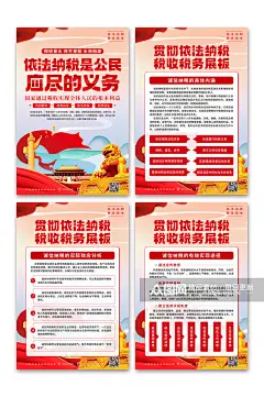 贯彻依法纳税税收税务系列海报素材