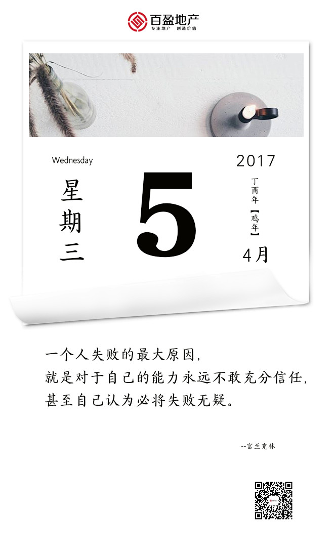 早安正能量问早日历