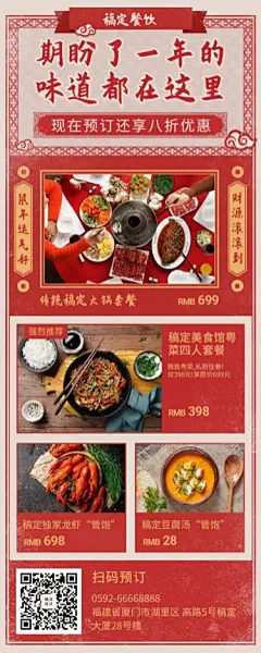 餐饮美食尾牙年夜饭预订打折喜庆长图海报