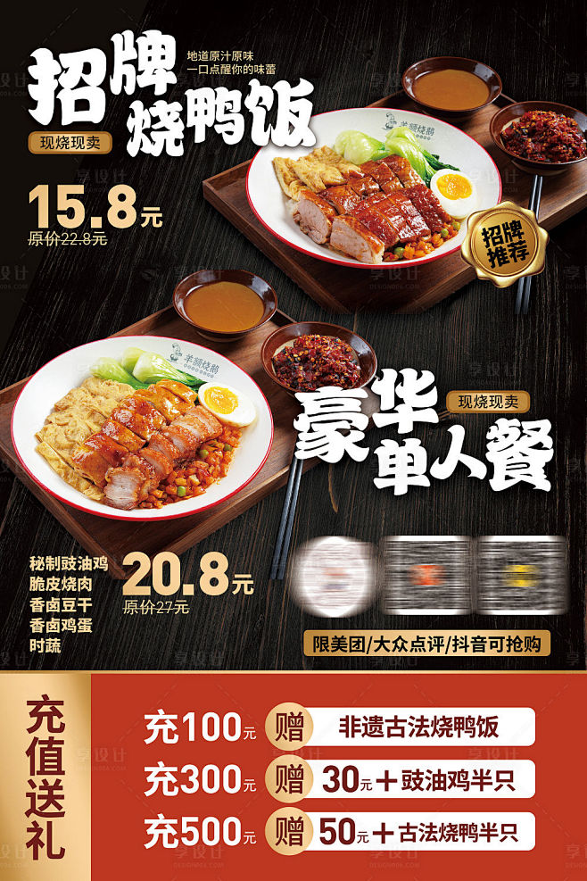 烧鹅烤鸭饭菜品套餐海报-源文件