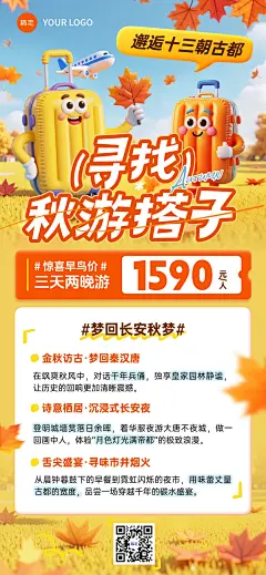 旅游出行线路营销充气拟人全屏海报AIGC