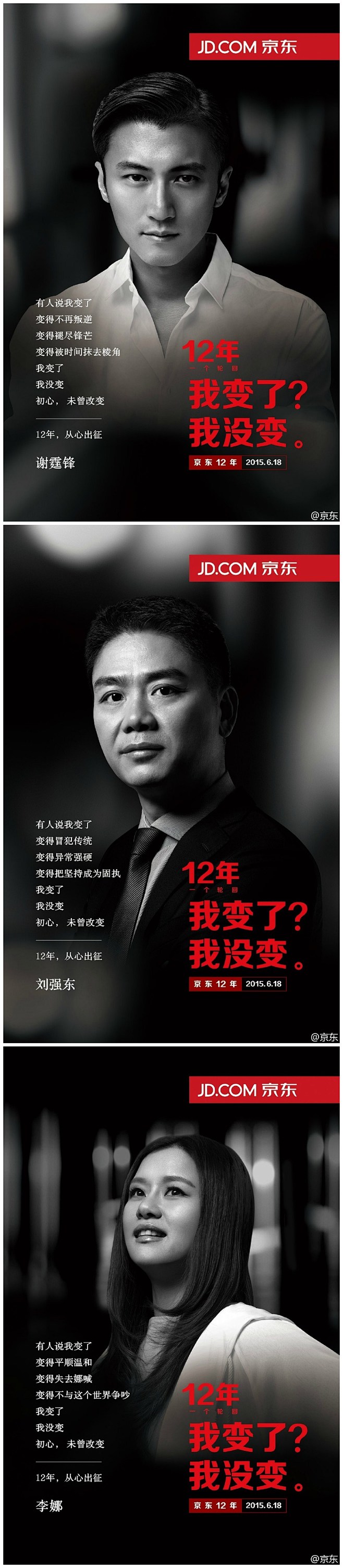 12年，京东未变，你有什么也不曾改变？#...