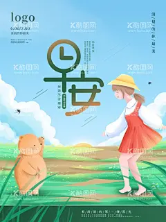 早安  - 源文件下载【酷图网】早安海报,日签海报,励志海报,早安问好,早安日签,手机海报,朋友圈,早安问候,晚安问候,励志,早安,问候,一周早安,地产早安,商业早安,