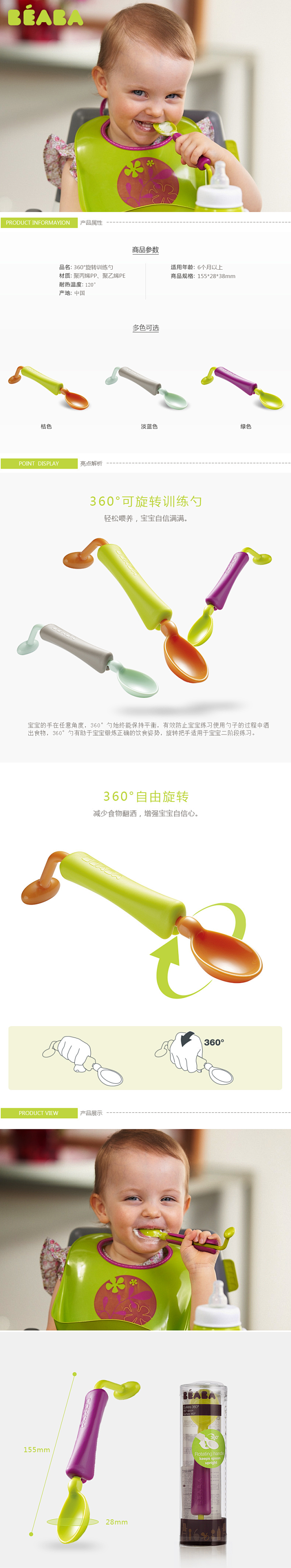 法国BEABA婴儿勺子 宝宝餐具 360...