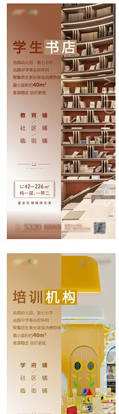海报 房地产 商业 配套 价值点 书店 咖啡厅 红酒 学区 系列