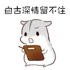 籽芙采集到表情包