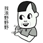 瓦浪野野野