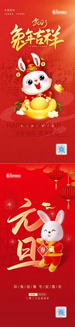 地产2023元旦兔年海报-设计素材-shejisc.cn