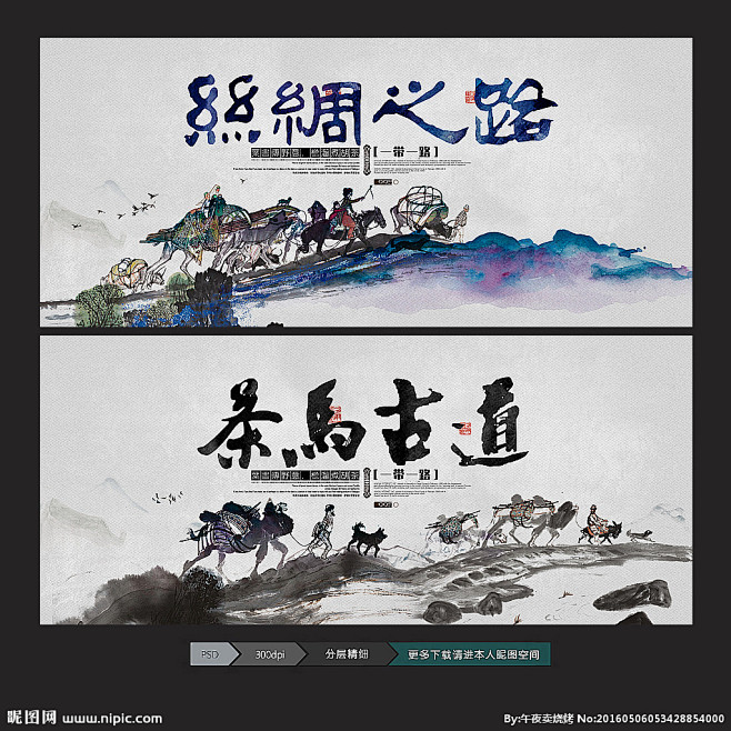 丝绸之路