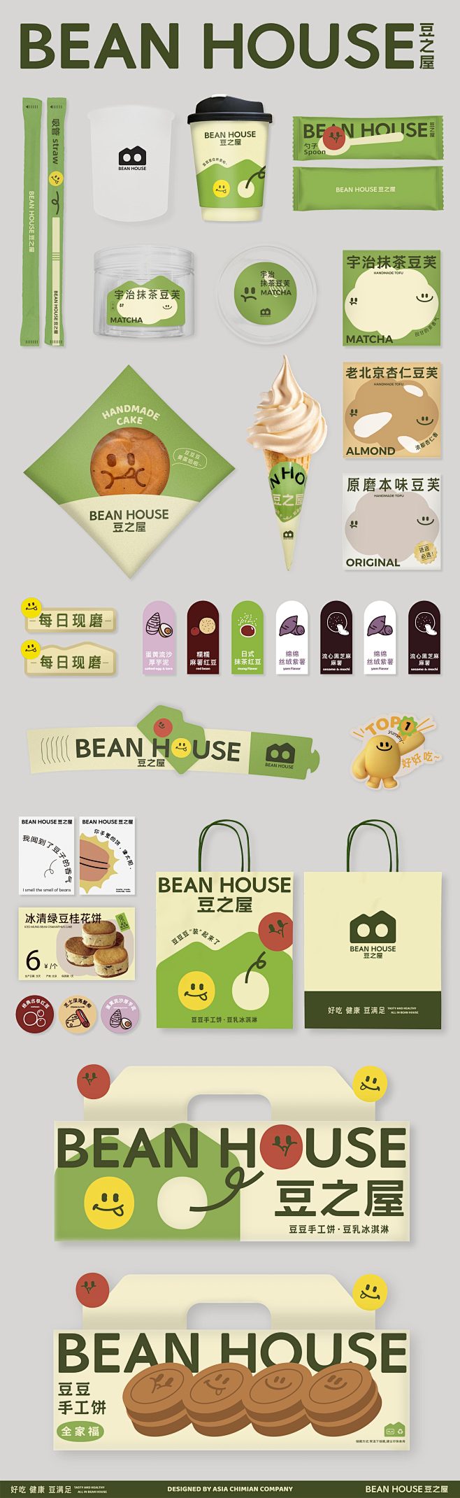 亚洲吃面公司品牌案例—【豆之屋】-古田路...