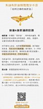 【鱼油 & 鱼肝油，别傻傻分不清楚】许多朋友认为，鱼油与鱼肝油是同一种事物。其实两者是截然不同，功效更不同。鱼油有助于促进儿童大脑发育，对老年人来说有利改善血脂状况，预防心脑血管疾病。鱼肝油则可预防婴幼儿佝偻病的发生，长期面对电脑用眼过多的电脑族与老年人，也可适当摄入鱼肝油。
