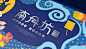 《南月坊》月饼包装设计