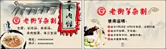 羊杂汤  - 源文件下载【酷图网】老街,羊杂割,羊,杂割,羊杂,矢量,素材,设计,简约,名片,优惠卡,羊肉,羊汤,羊肉汤,羊肉馆,国风,水墨