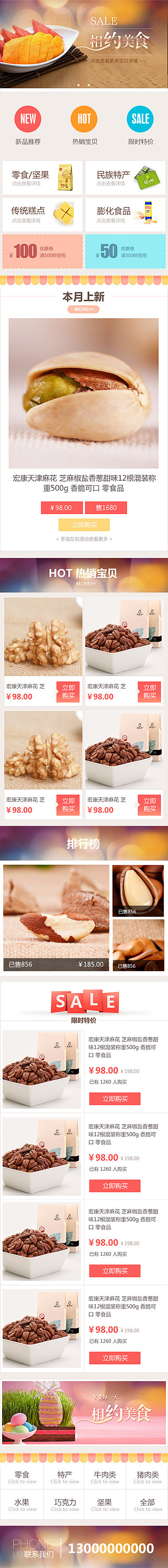 模板详情 - 店铺装修市场 – 淘宝网