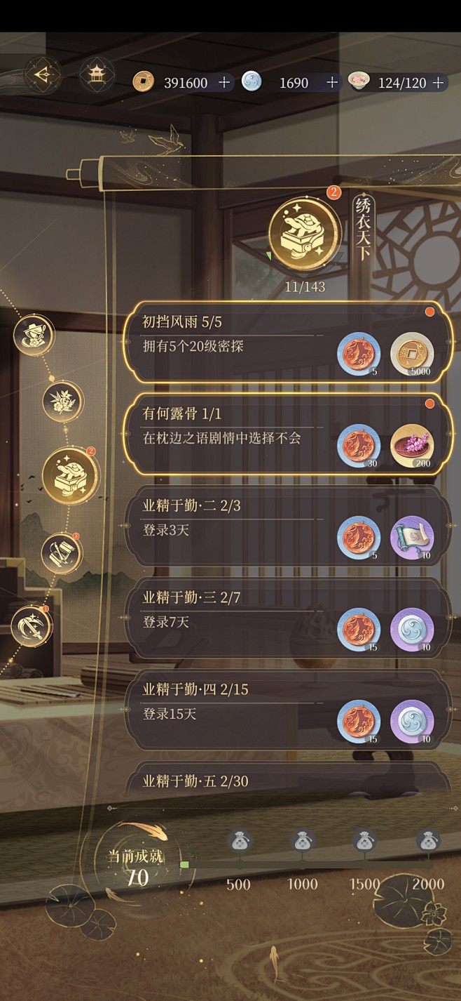代号鸢-成就
