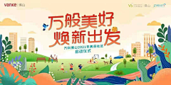 G宝儿采集到主画面|交房|交付 |地产