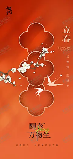 立春 【酷图网】海报,二十四节气,立春,新中式,树枝,燕子,剪影,喜庆,