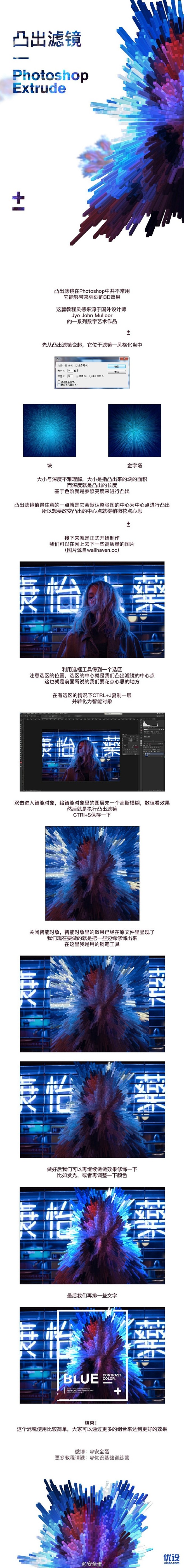 【教程分享】Photoshop凸出滤镜使...