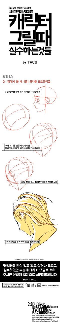 飞灵烟采集到韩文二次元教程