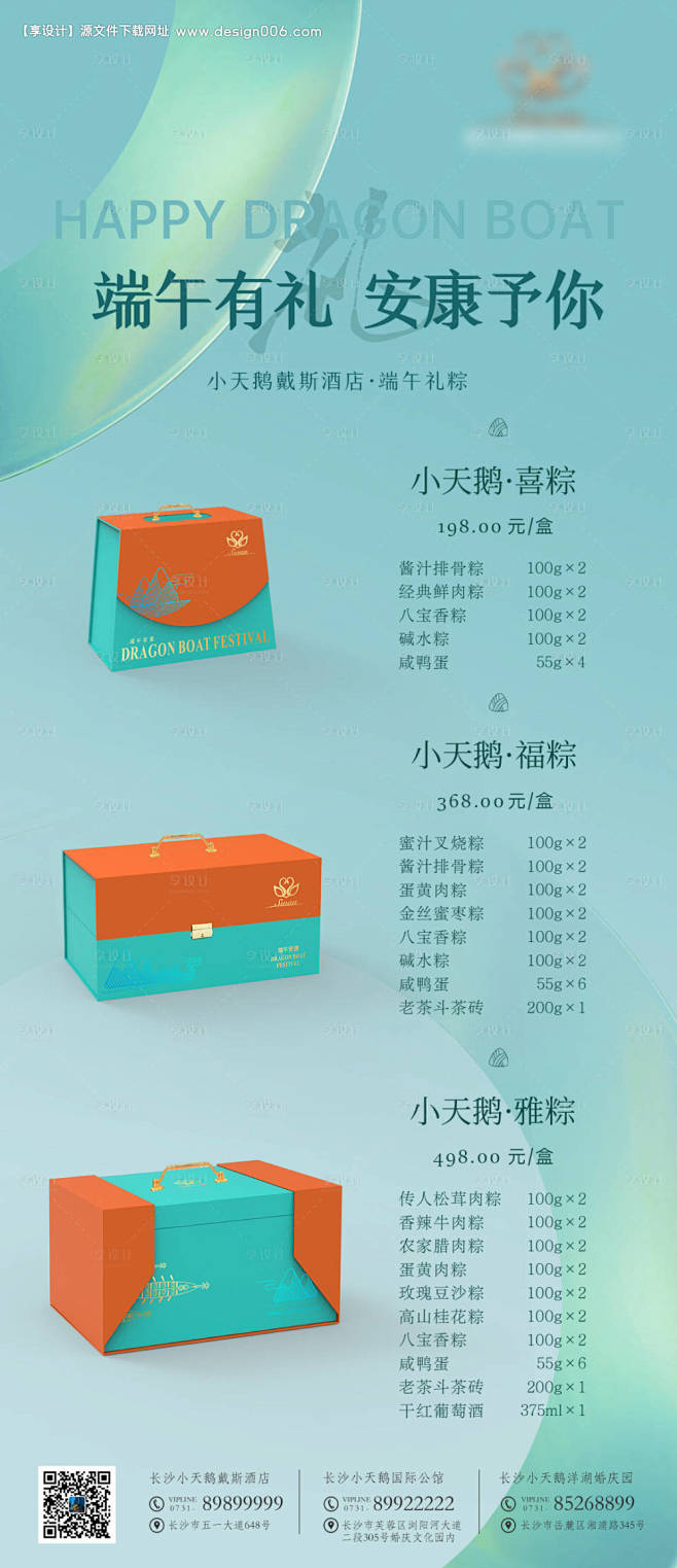 端午粽子宣传海报-源文件【享设计】