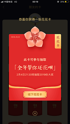 Dolores:)采集到UI|运营活动