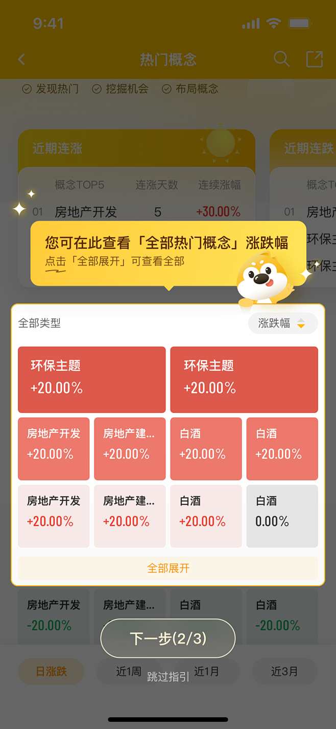 新手引导弹窗/界面设计/新手指引/UI