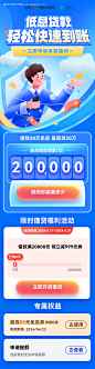 编号：29970024190646428【享设计】源文件下载-金融理财信用卡贷款额度活动长图