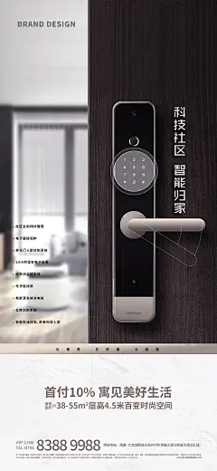 海报 房地产 智能  防盗门 指纹锁 