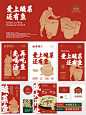 中式风酸菜鱼餐饮店设计｜品牌vi设计